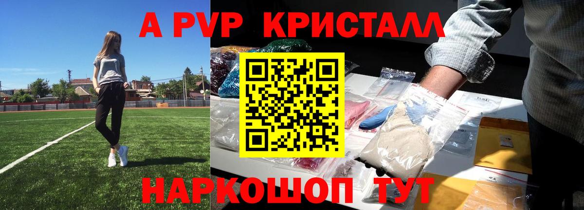 А ПВП Соль  Вход с VPN  APVP Crystall  APVP Crystall  Мурманск 
