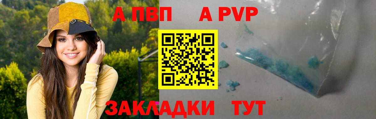Alpha-PVP Соль Мурманск