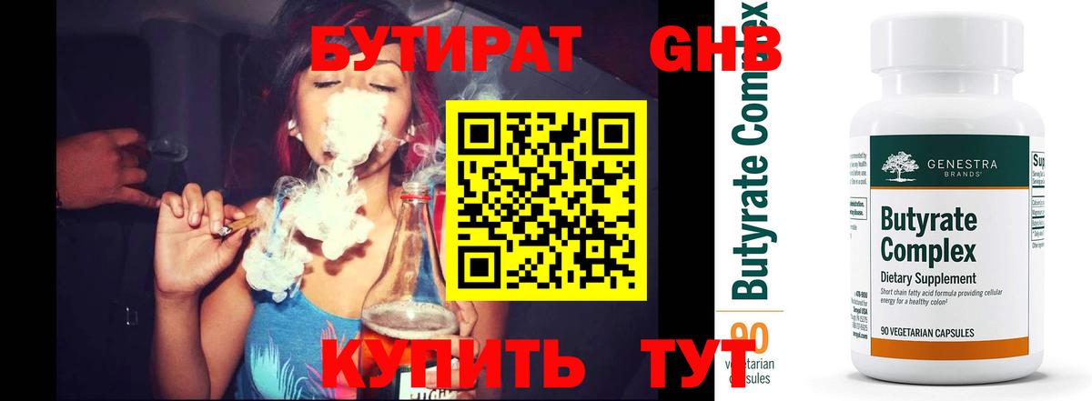 Бутират GHB Мурманск