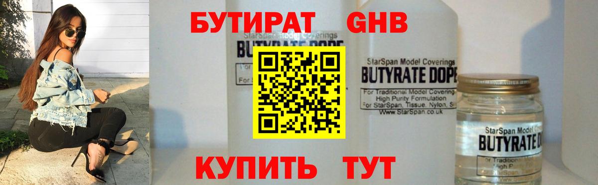 Мурманск  БУТИРАТ  Вход с VPN  Бутират оксана 