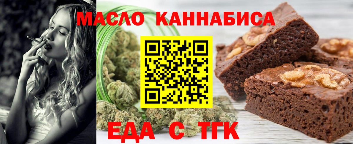 Мурманск  Печенье с ТГК конопля  Вход с VPN 