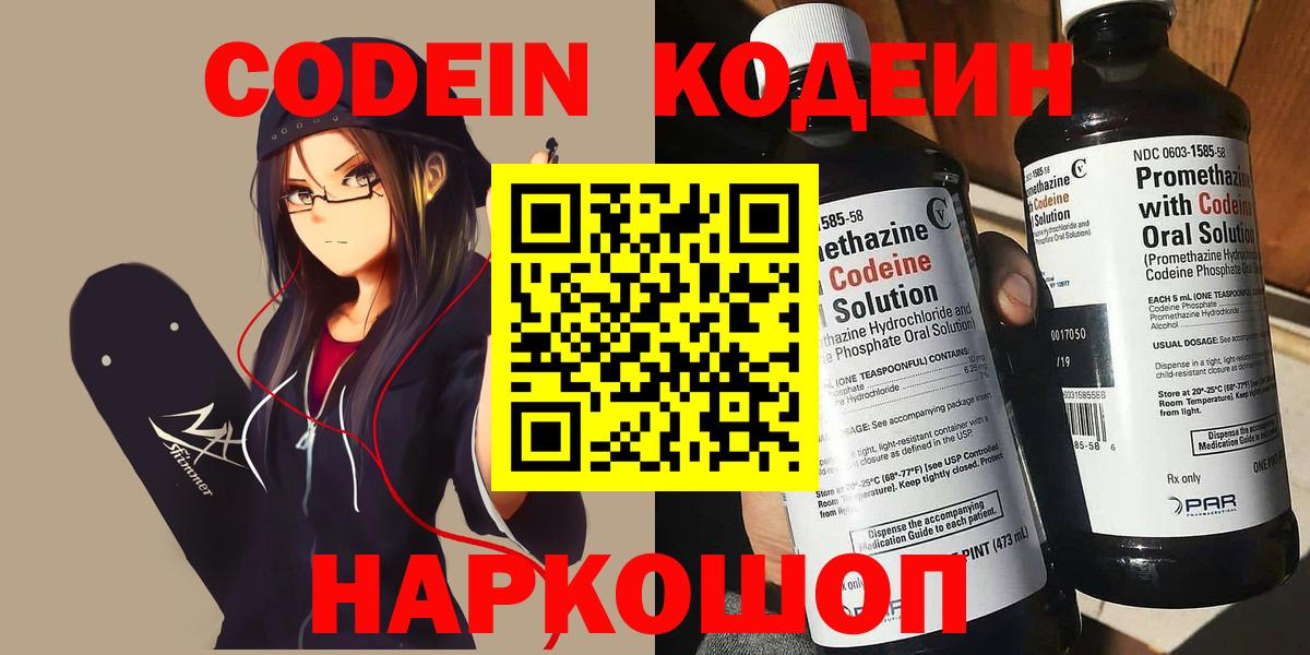 Мурманск  Codein Purple Drank  Вход с VPN 