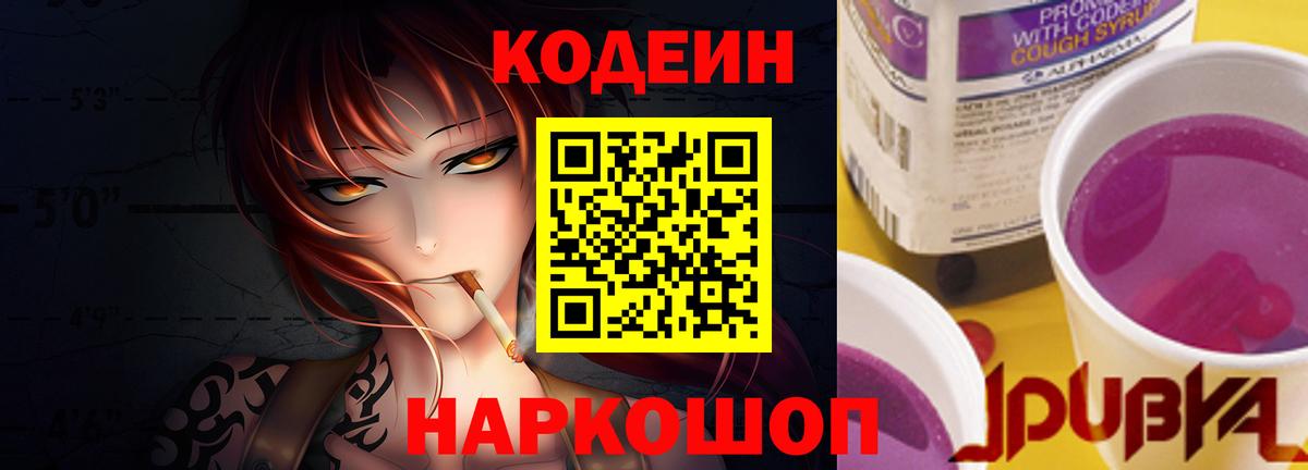 Кодеин напиток Lean (лин) Мурманск