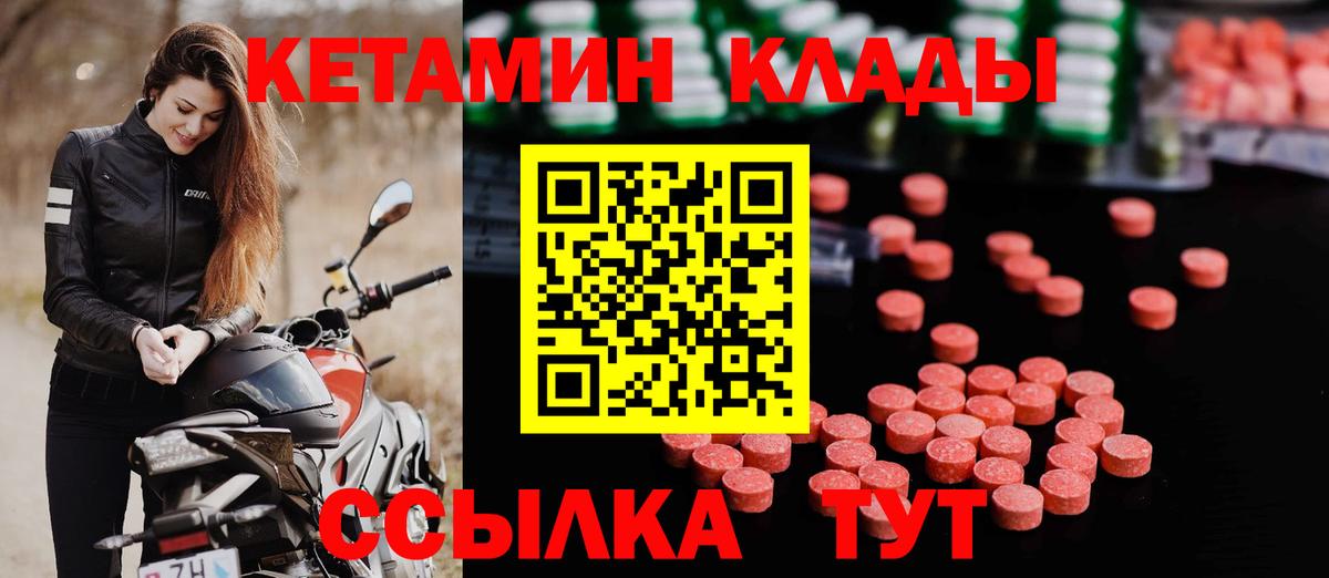 КЕТАМИН ketamine  Вход с VPN  Мурманск 