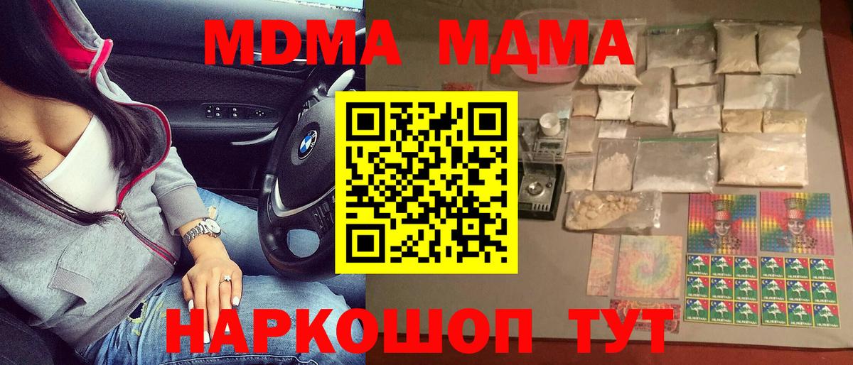 МДМА VHQ  МДМА кристаллы  MDMA  Вход с VPN  Мурманск 