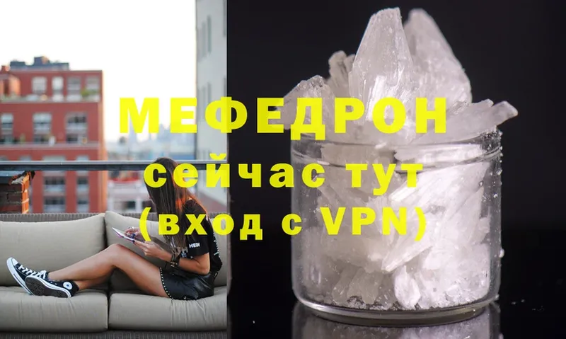 Мефедрон VHQ  Мурманск 