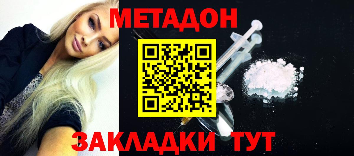 Метадон кристалл Мурманск