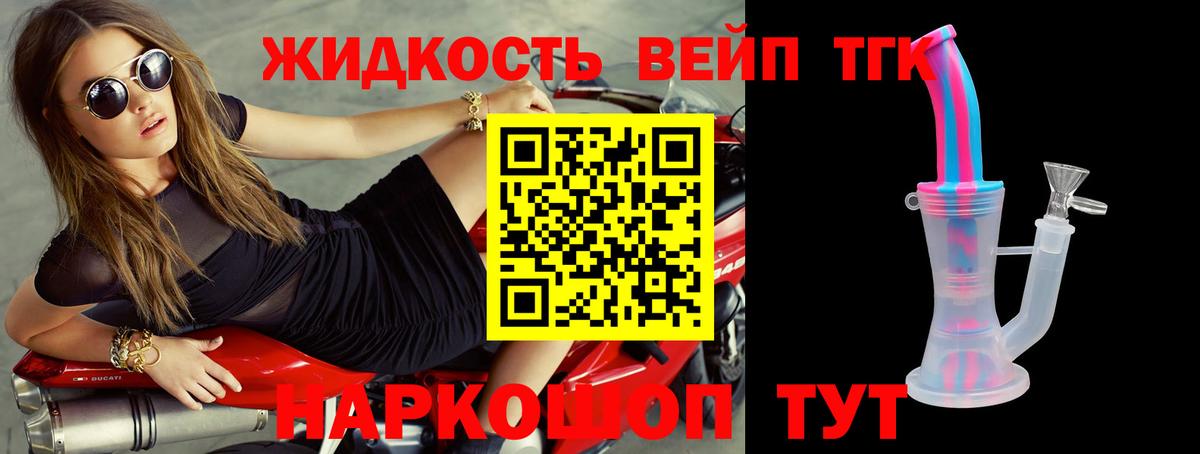 Дистиллят ТГК вейп  Вход с VPN  Мурманск 